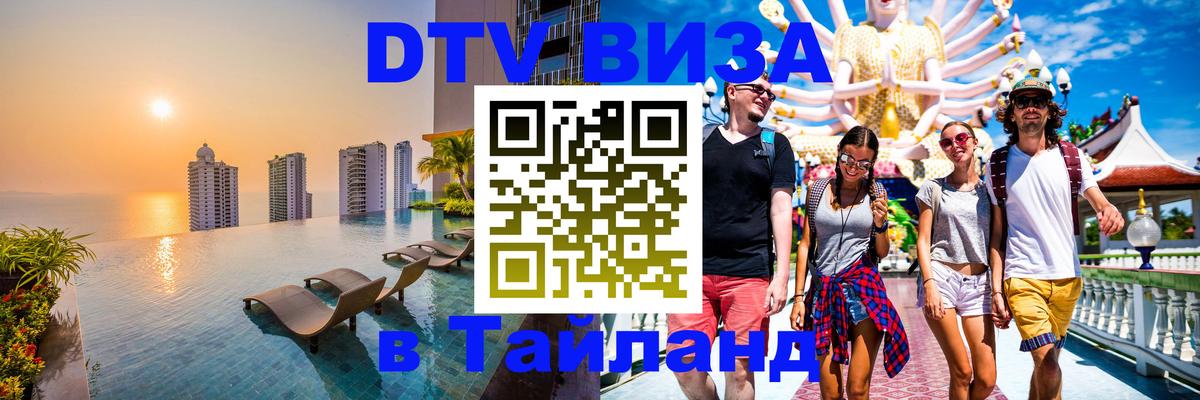 Сколько стоит DTV виза — актуальные цены, оформление даже без документов - 03.10.2025 